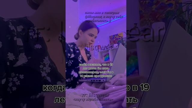 #фриланс #заработок #работадляподростков #работавинтернете #айфон #миллионер #миллионв14