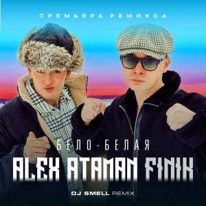 Aleks Ataman & Finik - Бело-белая (DJ Smell Remix) 2024