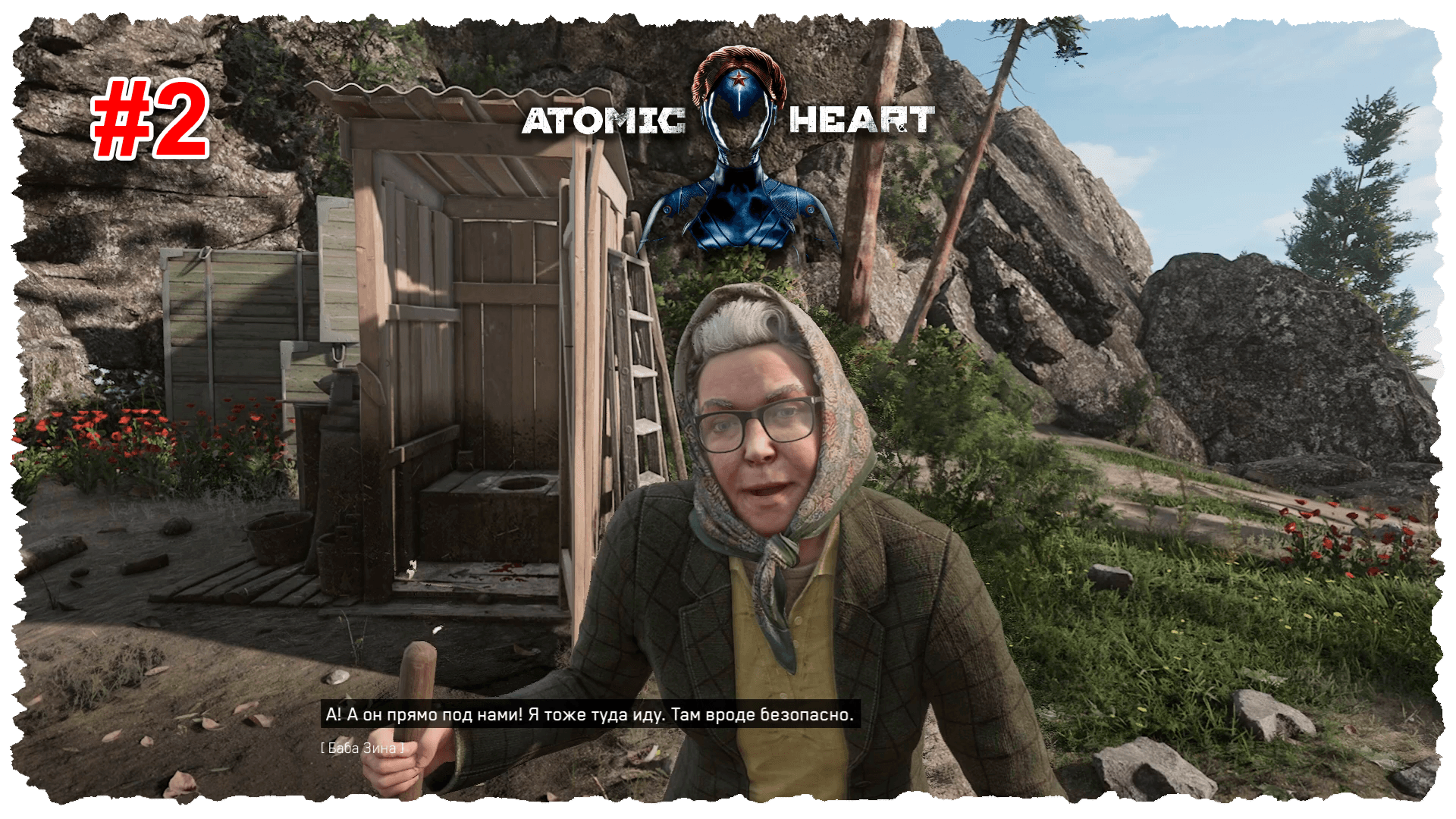 Atomic Heart #2 Баба Зина