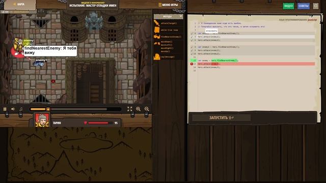 Урок 27 CodeCombat Испытание - Исправление кода смотреть онлайн