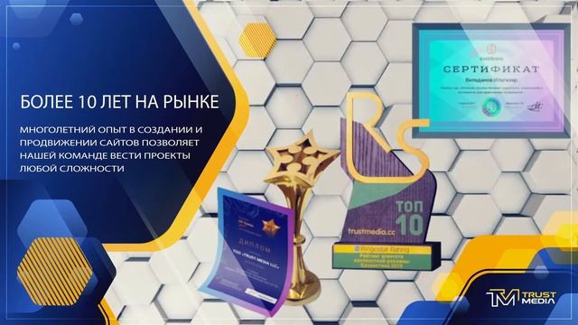 TRUSTMEDIA LLC | СОЗДАНИЕ И ПРОДВИЖЕНИЕ САЙТОВ смотреть онлайн