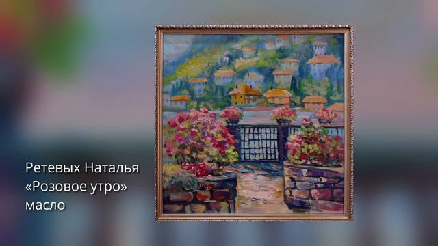 Выставка "Мир солнечных красок" смотреть онлайн