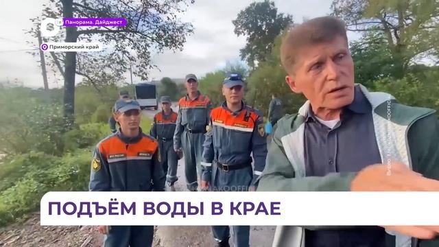 Брошены все силы МЧС: Хасан, Славянка, Спасск - обстановка в Приморье в эти минуты смотреть онлайн