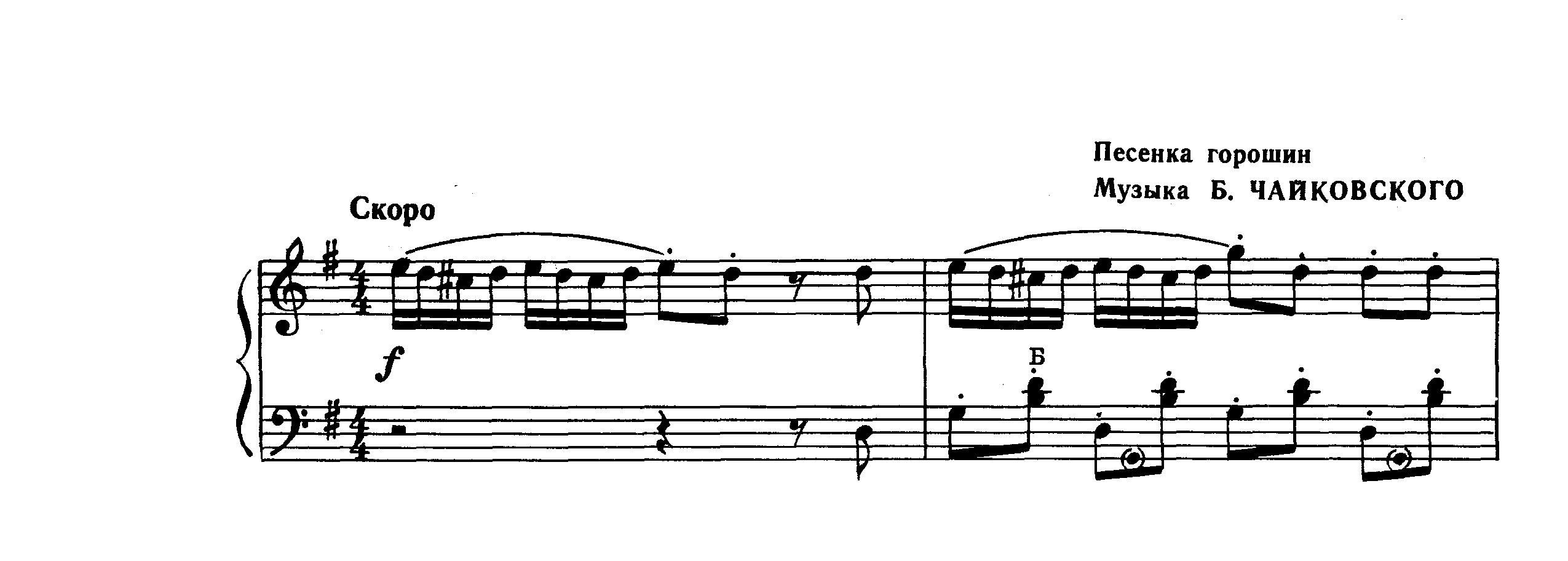 Чайковский Б. "Песенка горошин" смотреть онлайн