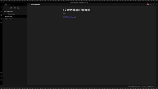 Obsidian: обзор программы для структурирования мыслей и заметок