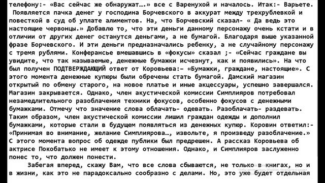 Мастер и маргарита ч2 смотреть онлайн