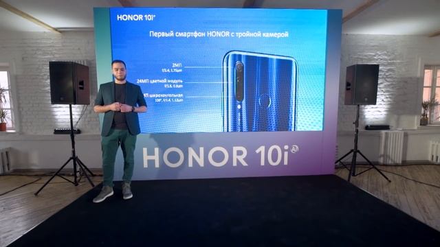 Презентация HONOR 10i смотреть онлайн