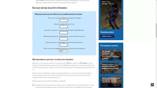 Сколько бэкинга намотать на рыболовную катушку (точный расчет) смотреть онлайн