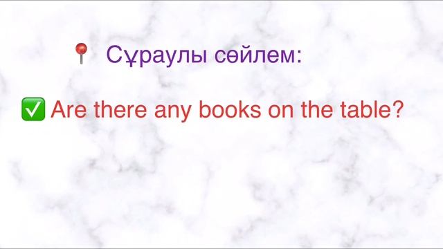 There is, there are қазақша. There was, there were қазақша смотреть онлайн