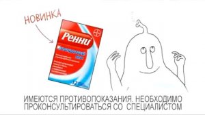 Рекламный ролик РЕННИ
