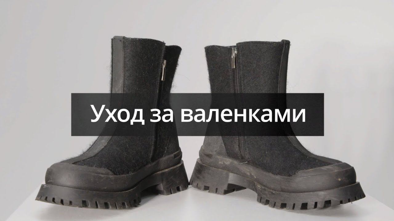 Как ухаживать за валенками смотреть онлайн