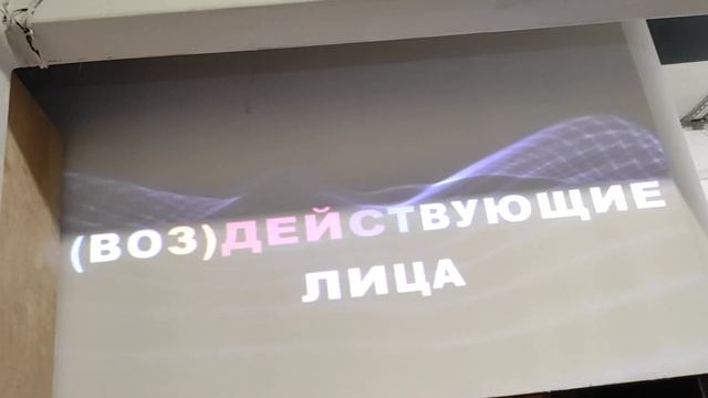 «(Воз)действующие лица» Особняк Слепцова, пространство "Аванзал", 3 этаж. Большая Конюшенная 9 смотреть онлайн