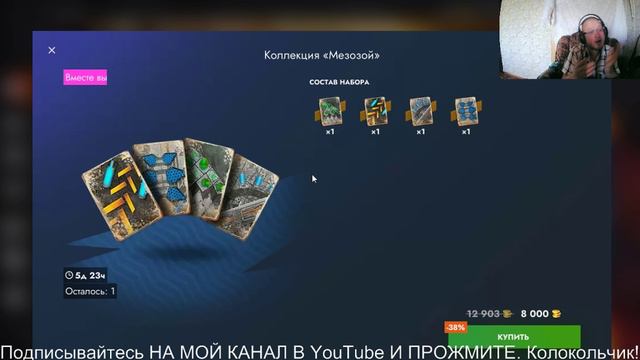 WoT Blitz.Коллекция камуфляжа «Мезозой» | Tanks Blitz ТАНКИ НА ЗАКАЗ - КАТАЮ С ПОДПИСЧИКАМИ.ВИДЕО