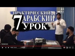 Практический Арабский. 7 урок. Хочу мебель.