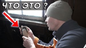 Старинная находка на чердаке деревенского дома.  Готов был уже уехать за 1200 км  от дома!