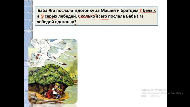 решение задач на нахождение вычитаемого смотреть онлайн