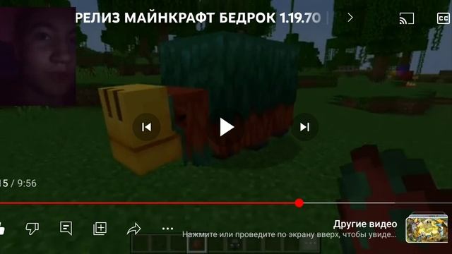 смотрю @TheCyan . Майнкрафт бедрок 1.19.70 смотреть онлайн