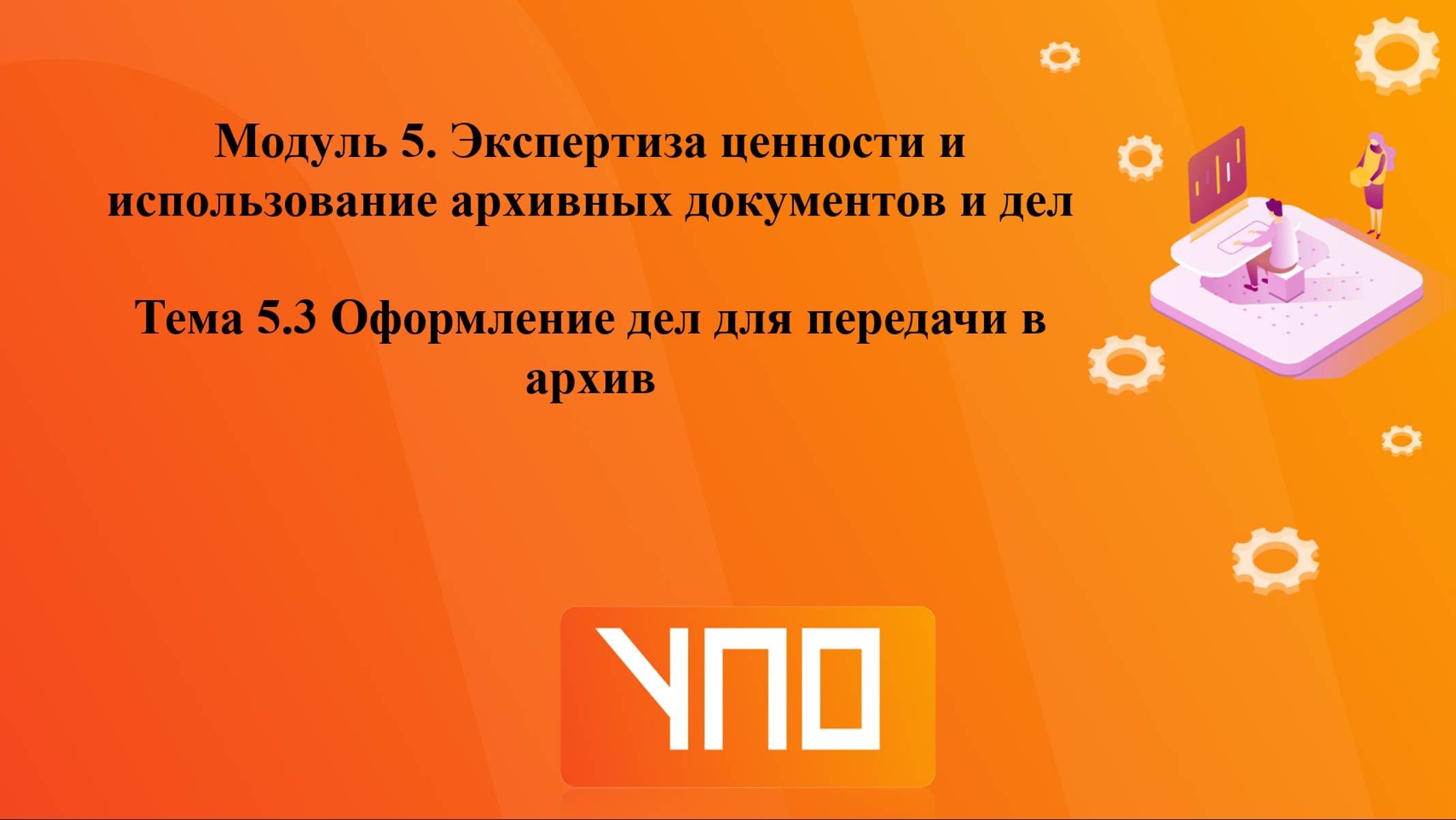 Тема 5.3 смотреть онлайн
