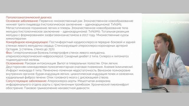 Клинико-анатомический разбор больного с ГЭРБ. 14.10.20. смотреть онлайн