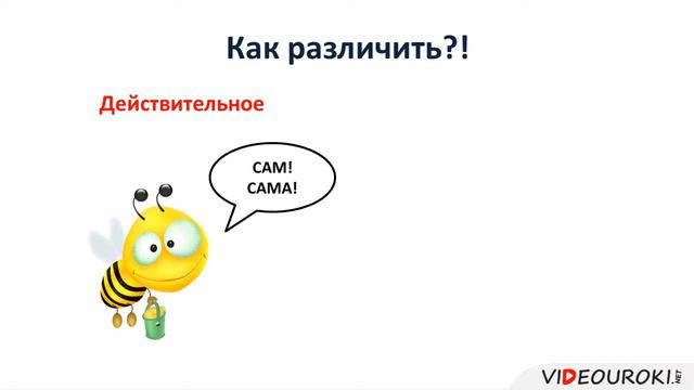Действительные и страдательные причастия смотреть онлайн
