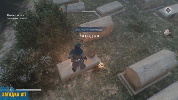 Assassin's Creed: Mirage | Все загадки в игре | All Enigma Locations & Solutions