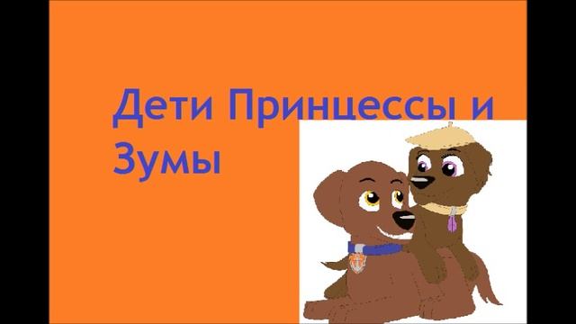 Щенячий патруль дети щенков смотреть онлайн