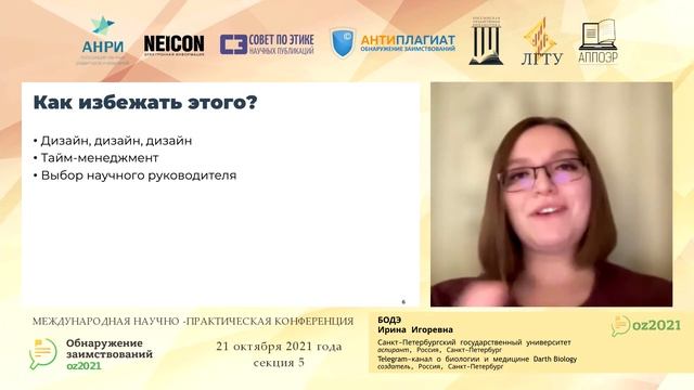 Хищнические журналы: красные флаги и связь с пандемией смотреть онлайн
