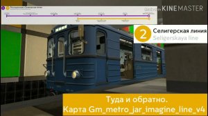 Гаррис мод Метрострой. Селигерская линия, туда и обратно. Карта Gm_metro_jar_imagine_line_v4