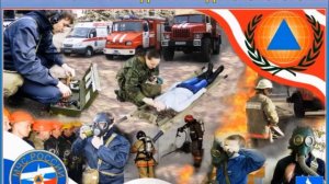 1 марта - Международный день гражданской обороны. Материал для классного часа.