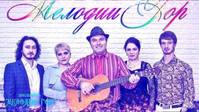|ансамбль Мелодии Гор| ШАМИЛЬ ХАНАЕВ - АЗЕРИ - |видеомузыка 2018| смотреть онлайн