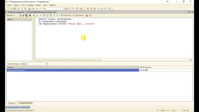 ПОДОБНО в запросе 1С 135 смотреть онлайн