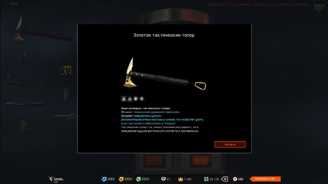 Warface Золотой Топор с 5 коробок