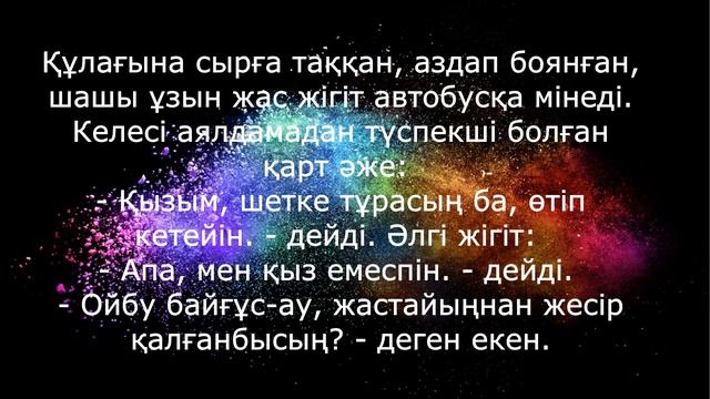Күлкітерапия: қазақша анекдоттар