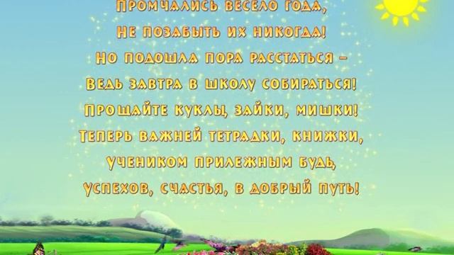 Футаж - Стихотворение на выпускной утренник дет.сада смотреть онлайн