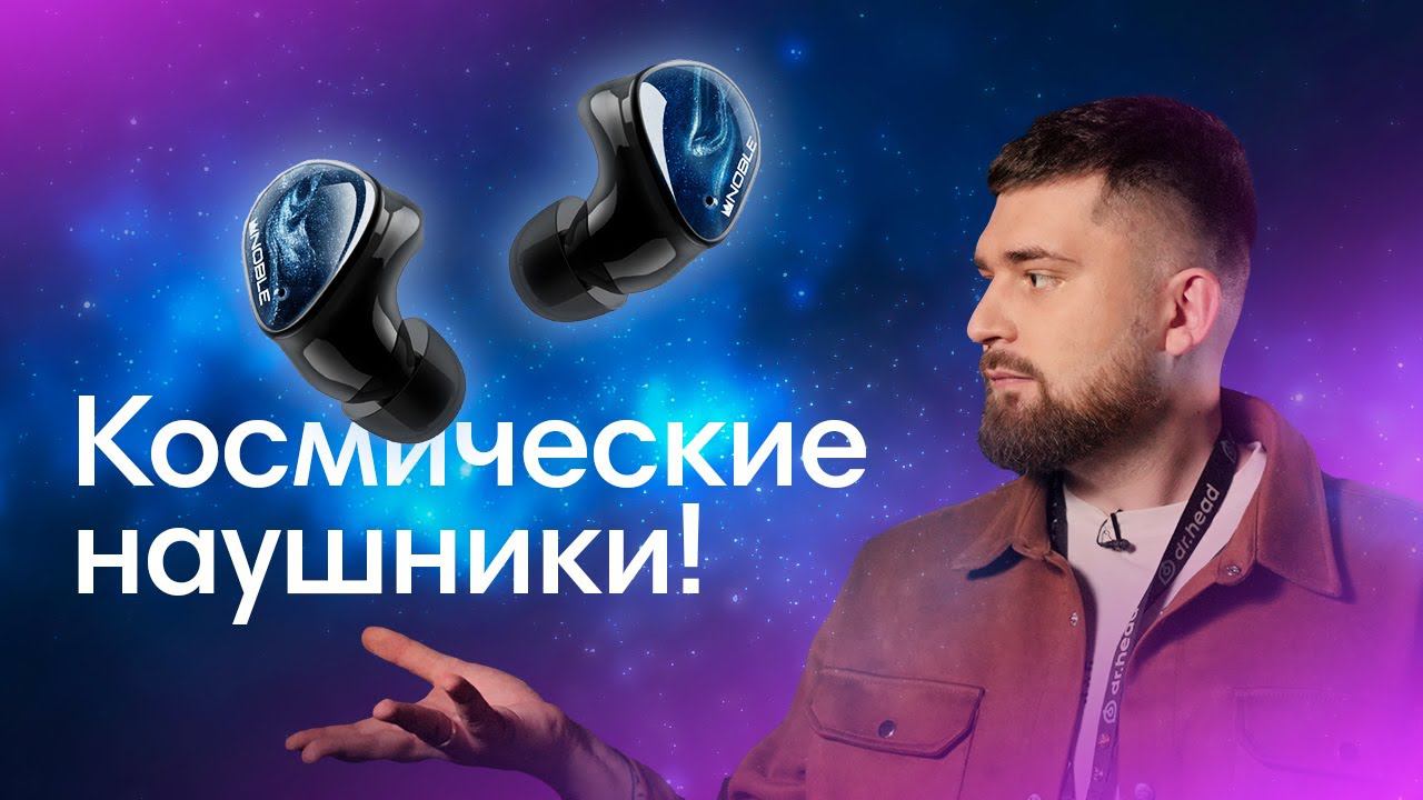 Новые Noble FoKus Mystique ПРОСТО КОСМОС! Обзор + конкурс смотреть онлайн