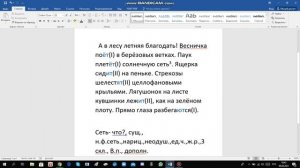 Русский язык 4 класс 2 часть с.91 упр.188