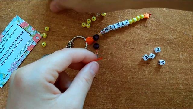 Мастер-класс именной брелок/Как сделать брелок/Брелок с двумя именами/Stezy_life смотреть онлайн