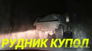 Рудник Купол Чукотский АО