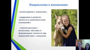 Вебинар на тему: "Ипповенция, как способ физической и психологической регуляции"