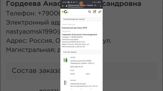 Как оформить онлайн заказ через свой личный кабинет Гринвей? смотреть онлайн