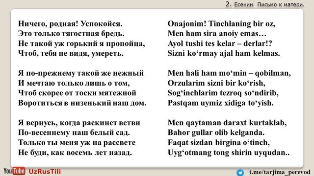 Sergey Yesenin Onamga xat. UZRUSTILI смотреть онлайн