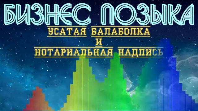 МФО БИЗНЕС ПОЗЫКА БІЗНЕС ПОЗИКА и нотариальная надпись смотреть онлайн