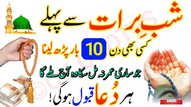 Shab e Barat Se Pehle Pehle Dolat Ka Khas Powerful Amal 10 Bar Karte Hi Dolat Ke Dheer Lag Jayen Ge смотреть онлайн