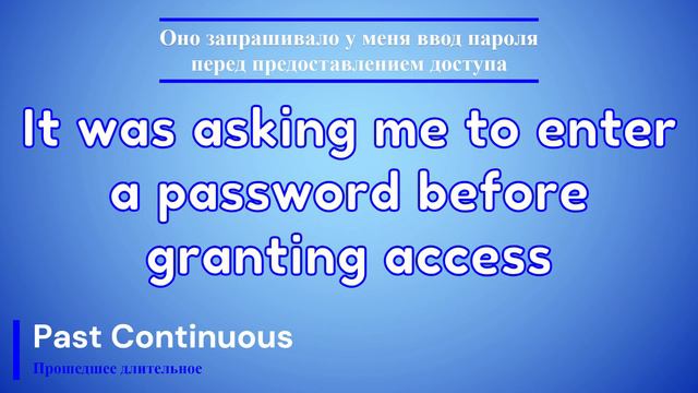 Времена. Глагол TO ASK. Past Continuous смотреть онлайн