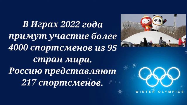 Пекин – город хозяин XXIV Олимпийских зимних игр 2022 года Сельская библиотека п Лучезарный смотреть онлайн