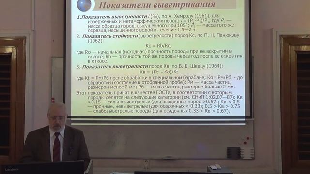 4-1. Инженерная и экологическая геодинамика. Выветривание смотреть онлайн