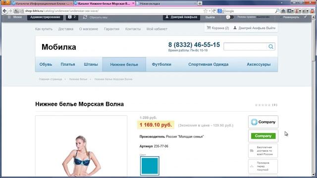 Типовой интернет-магазин на 1С-Битрикс v14 смотреть онлайн