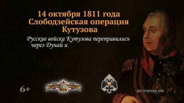 14 октября 1811 года смотреть онлайн