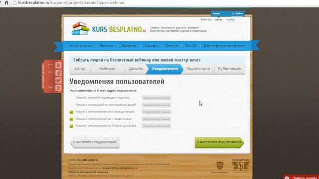 Редактируем вкладку уведомления на сервисе КурсБесплатно смотреть онлайн