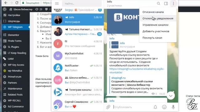 Как связать свой сайт с Telegram смотреть онлайн